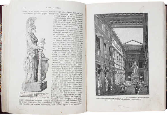 Йегер О. Всеобщая история. История древняя. [В 4 т. Т. 1] / Пер. под ред. П.Н. Полевого. СПб.: Изд. А.Ф. Маркса, 1894.